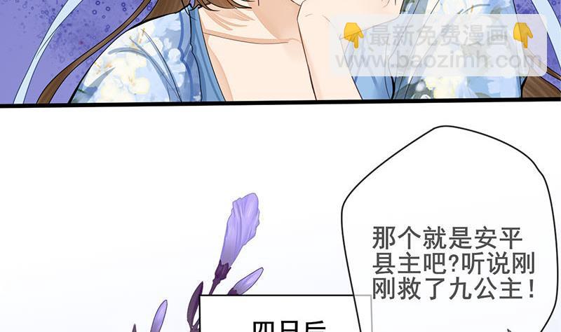 《锦绣未央》第三季 第248话 暴露 第34页