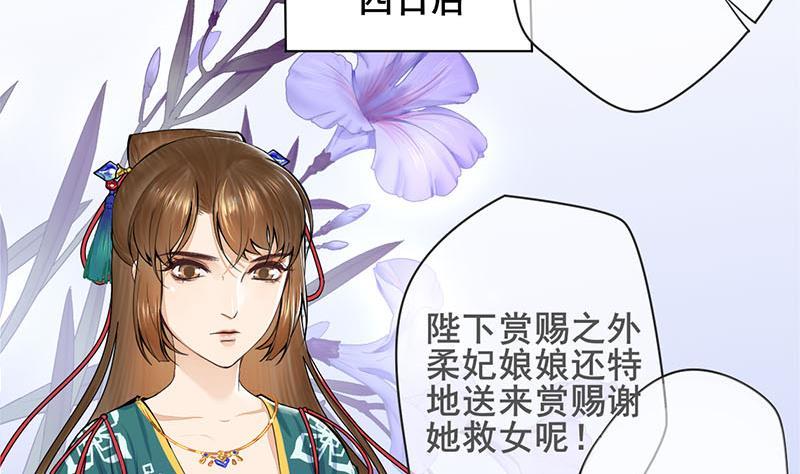 《锦绣未央》第三季 第248话 暴露 第35页