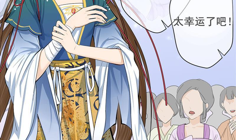 《锦绣未央》第三季 第248话 暴露 第36页