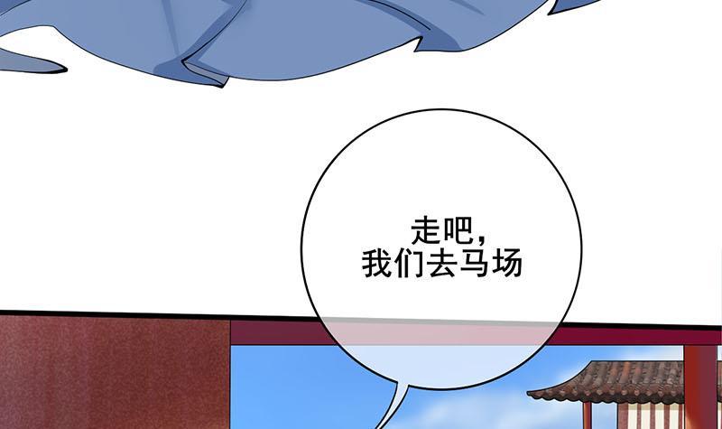 《锦绣未央》第三季 第248话 暴露 第39页