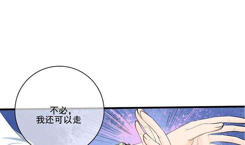 《锦绣未央》第三季 第248话 暴露 第3页