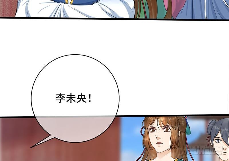 《锦绣未央》第三季 第248话 暴露 第41页