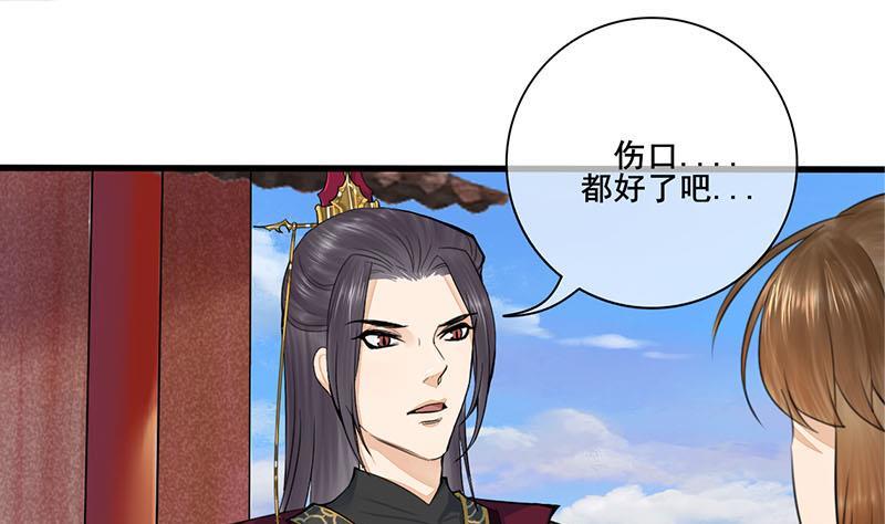 《锦绣未央》第三季 第248话 暴露 第43页