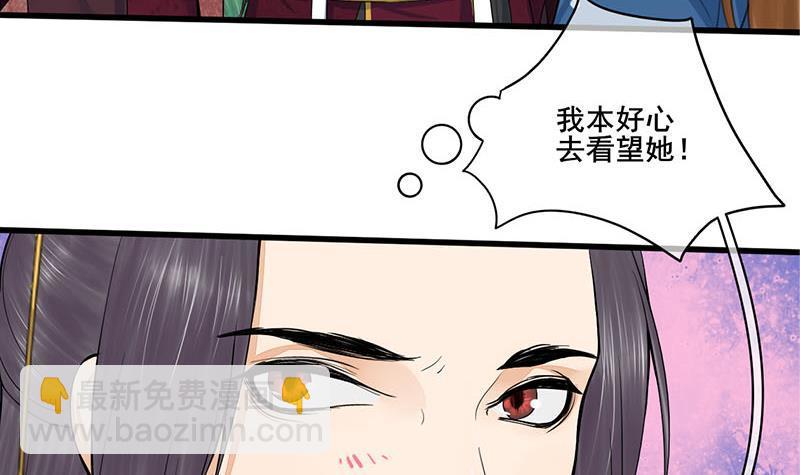 《锦绣未央》第三季 第248话 暴露 第45页