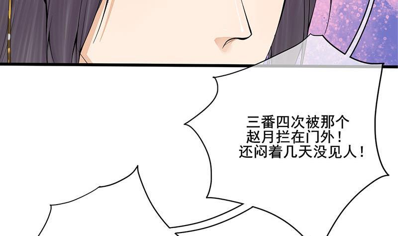 《锦绣未央》第三季 第248话 暴露 第46页