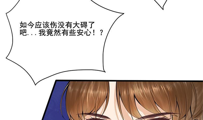 《锦绣未央》第三季 第248话 暴露 第47页