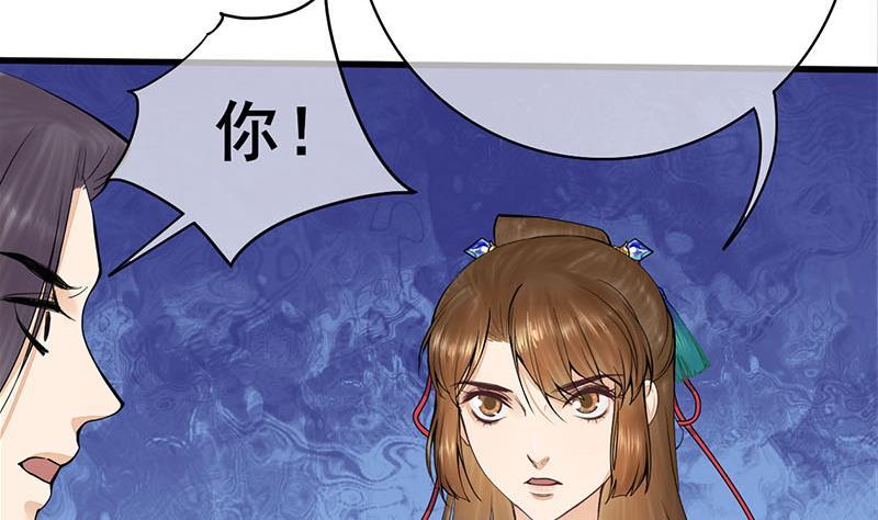 《锦绣未央》第三季 第248话 暴露 第49页