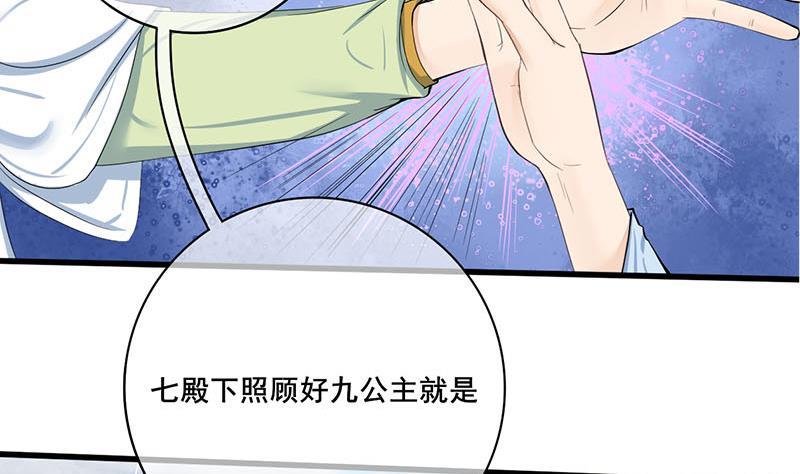 《锦绣未央》第三季 第248话 暴露 第4页