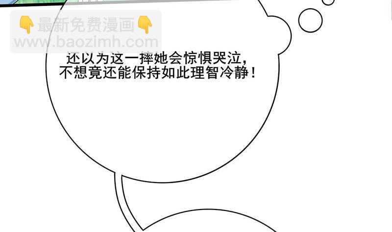 《锦绣未央》第三季 第248话 暴露 第7页