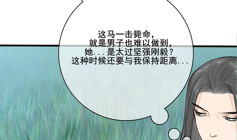 《锦绣未央》第三季 第248话 暴露 第8页