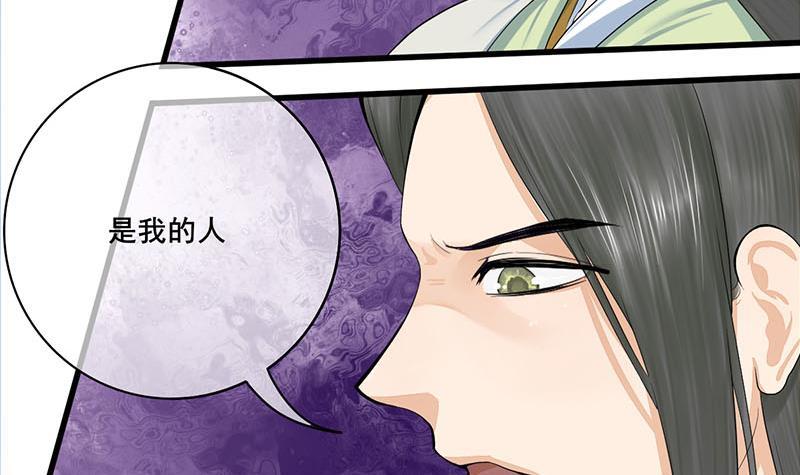《锦绣未央》第三季 第251话 五马分尸 第12页