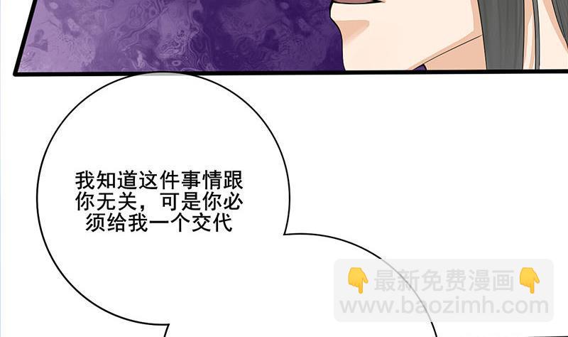 《锦绣未央》第三季 第251话 五马分尸 第13页