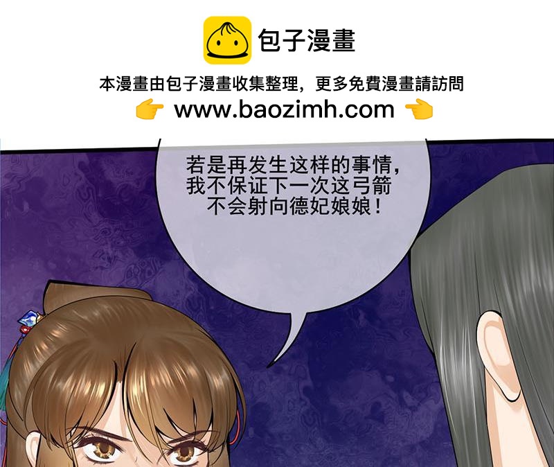 《锦绣未央》第三季 第251话 五马分尸 第14页