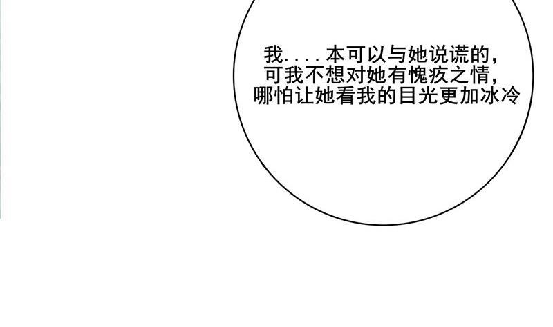 《锦绣未央》第三季 第251话 五马分尸 第16页