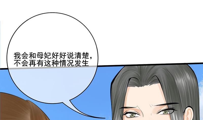 《锦绣未央》第三季 第251话 五马分尸 第17页