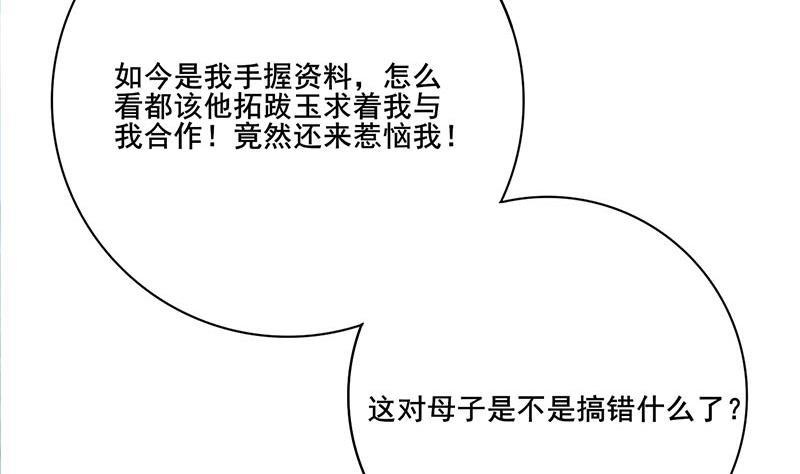 《锦绣未央》第三季 第251话 五马分尸 第19页
