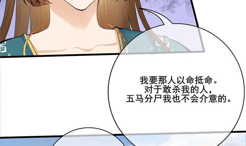 《锦绣未央》第三季 第251话 五马分尸 第21页