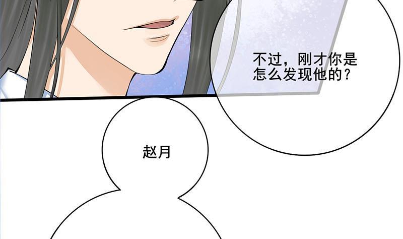 《锦绣未央》第三季 第251话 五马分尸 第25页