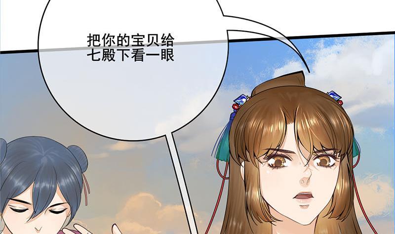 《锦绣未央》第三季 第251话 五马分尸 第26页