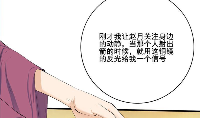 《锦绣未央》第三季 第251话 五马分尸 第28页