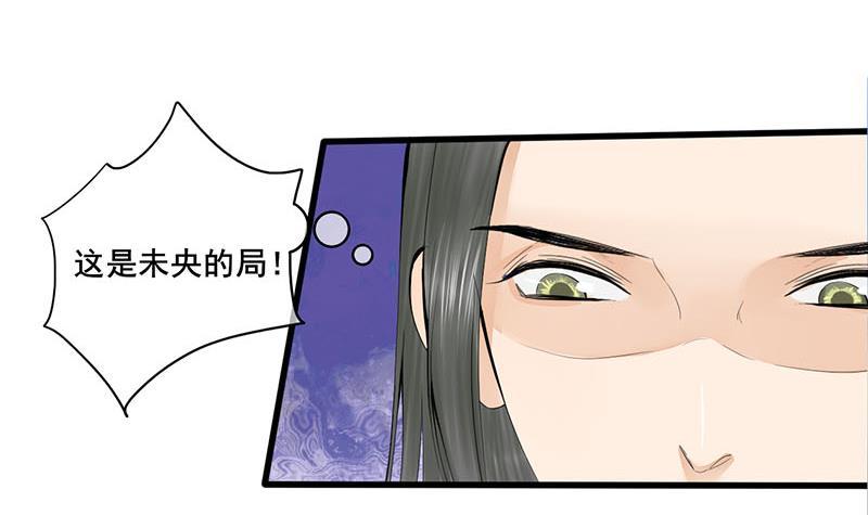 《锦绣未央》第三季 第251话 五马分尸 第30页