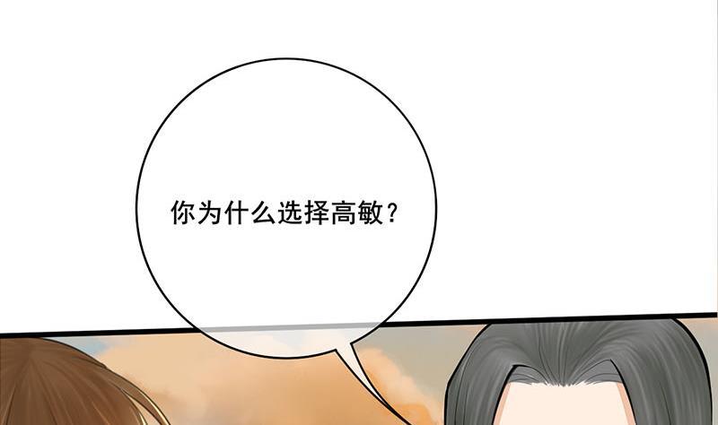 《锦绣未央》第三季 第251话 五马分尸 第31页