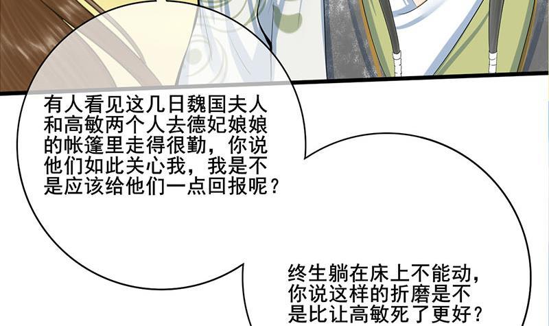 《锦绣未央》第三季 第251话 五马分尸 第33页