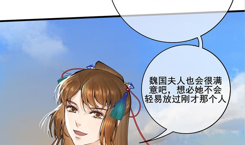 《锦绣未央》第三季 第251话 五马分尸 第34页