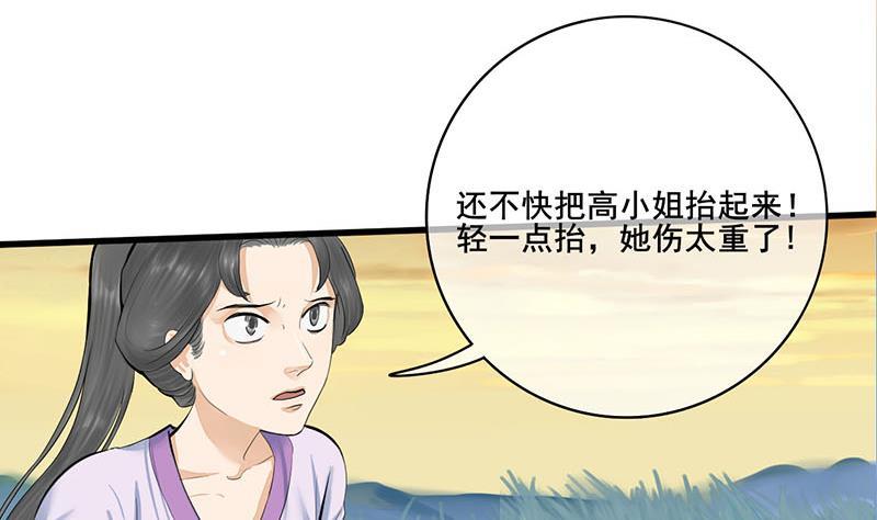 《锦绣未央》第三季 第251话 五马分尸 第38页