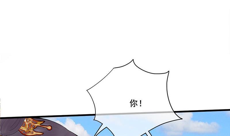 《锦绣未央》第三季 第251话 五马分尸 第3页