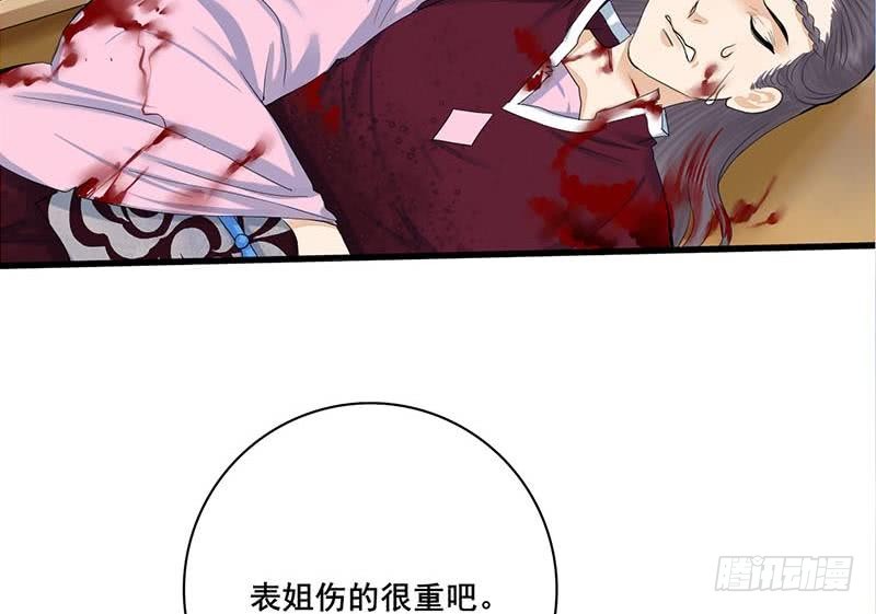 《锦绣未央》第三季 第251话 五马分尸 第40页
