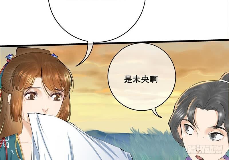 《锦绣未央》第三季 第251话 五马分尸 第41页