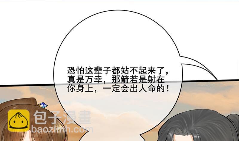 《锦绣未央》第三季 第251话 五马分尸 第43页