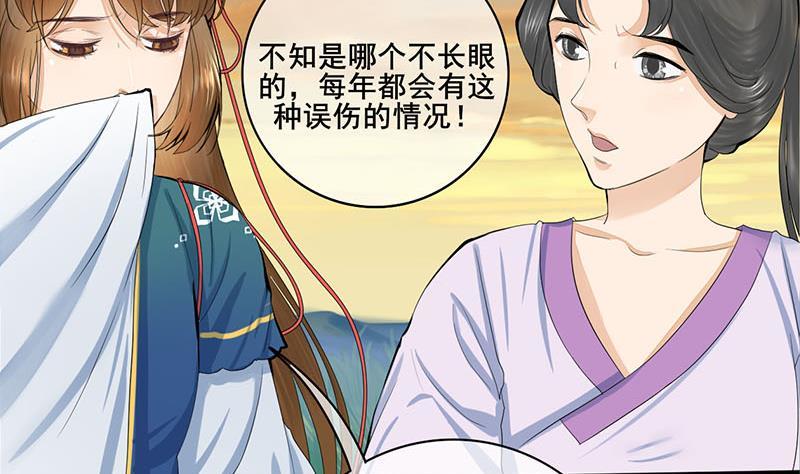 《锦绣未央》第三季 第251话 五马分尸 第44页