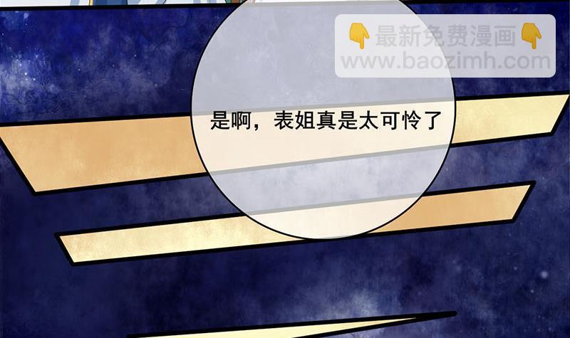 《锦绣未央》第三季 第251话 五马分尸 第45页