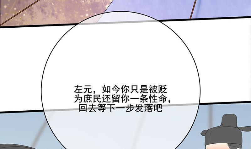 《锦绣未央》第三季 第251话 五马分尸 第49页
