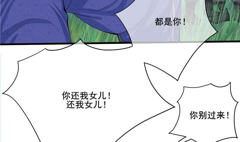 《锦绣未央》第三季 第251话 五马分尸 第5页