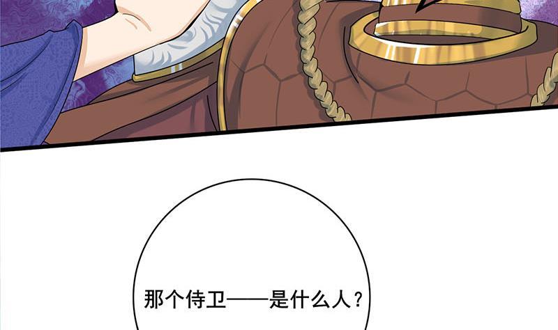 《锦绣未央》第三季 第251话 五马分尸 第7页