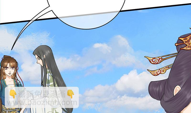 《锦绣未央》第三季 第251话 五马分尸 第8页