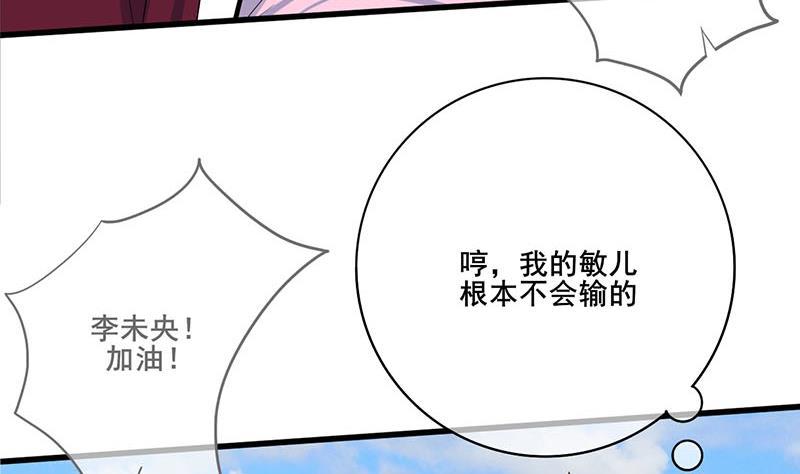 《锦绣未央》第三季 第250话 重伤高敏 第10页