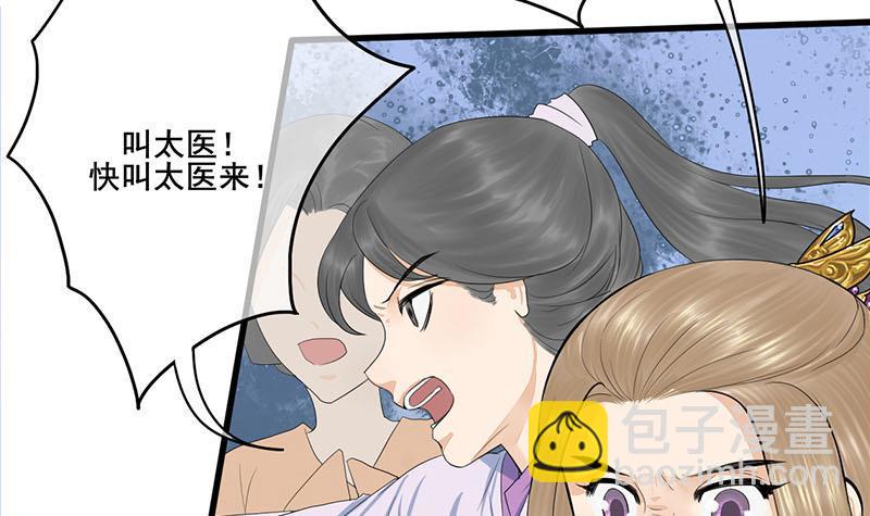 《锦绣未央》第三季 第250话 重伤高敏 第39页
