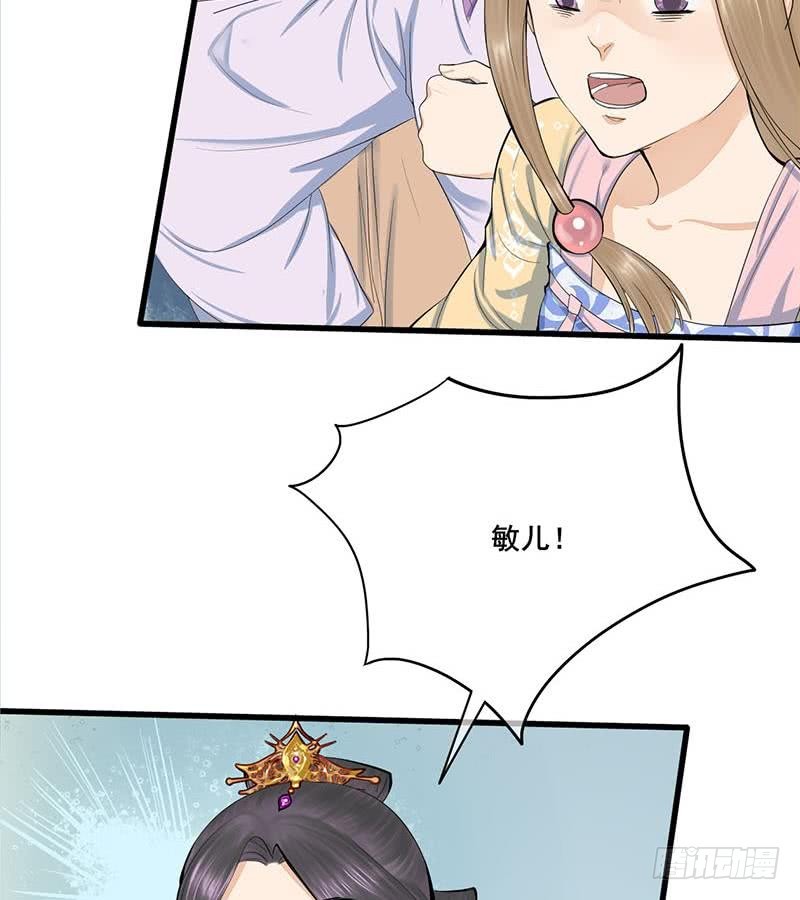 《锦绣未央》第三季 第250话 重伤高敏 第40页