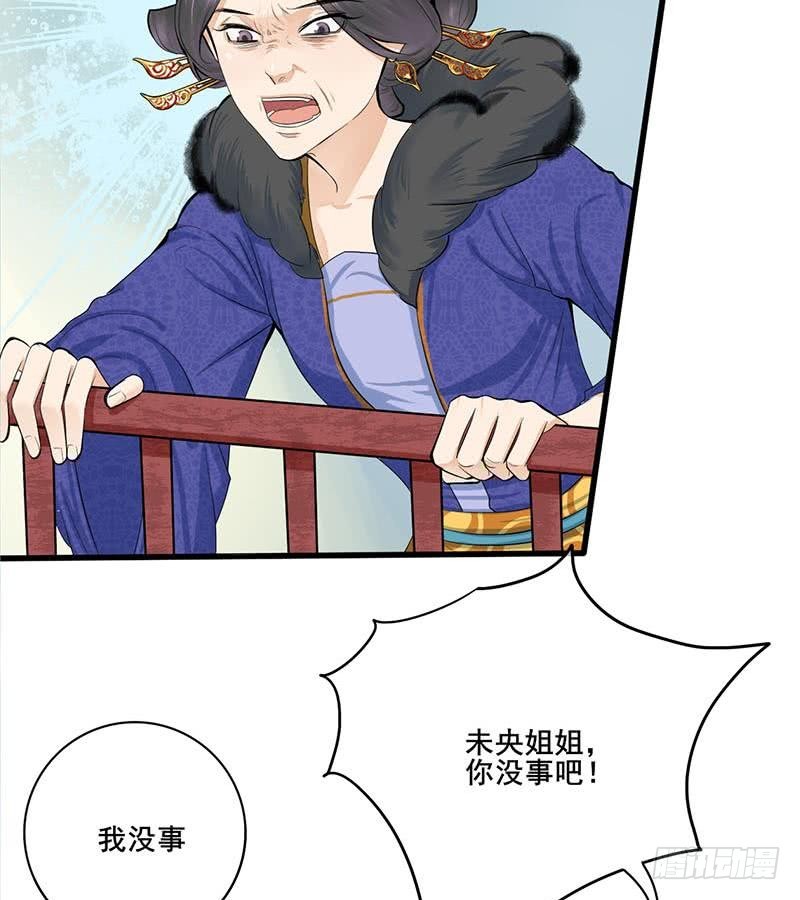 《锦绣未央》第三季 第250话 重伤高敏 第41页