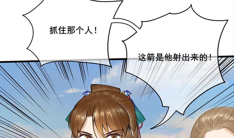 《锦绣未央》第三季 第250话 重伤高敏 第44页