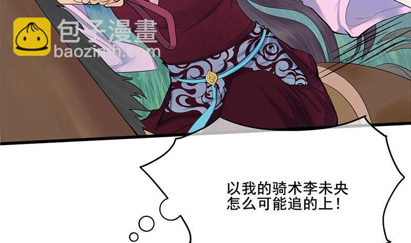 《锦绣未央》第三季 第250话 重伤高敏 第5页