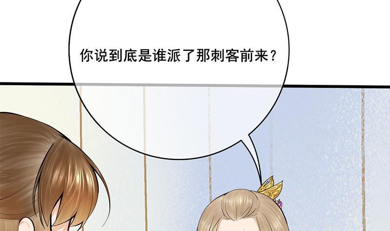 《锦绣未央》第三季 第255话 刺杀真相 第10页