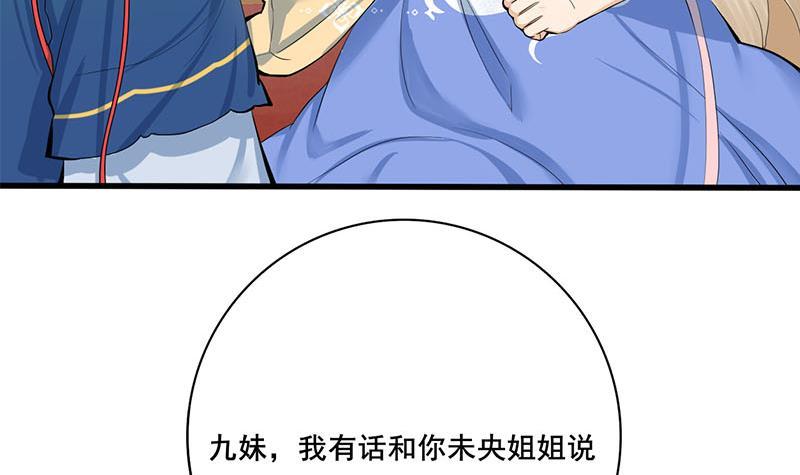 《锦绣未央》第三季 第255话 刺杀真相 第12页