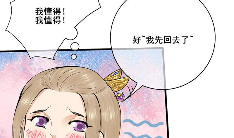 《锦绣未央》第三季 第255话 刺杀真相 第15页