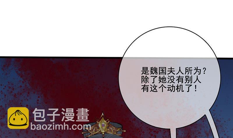 《锦绣未央》第三季 第255话 刺杀真相 第17页