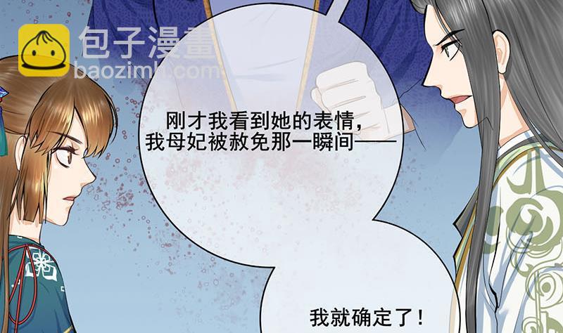 《锦绣未央》第三季 第255话 刺杀真相 第19页